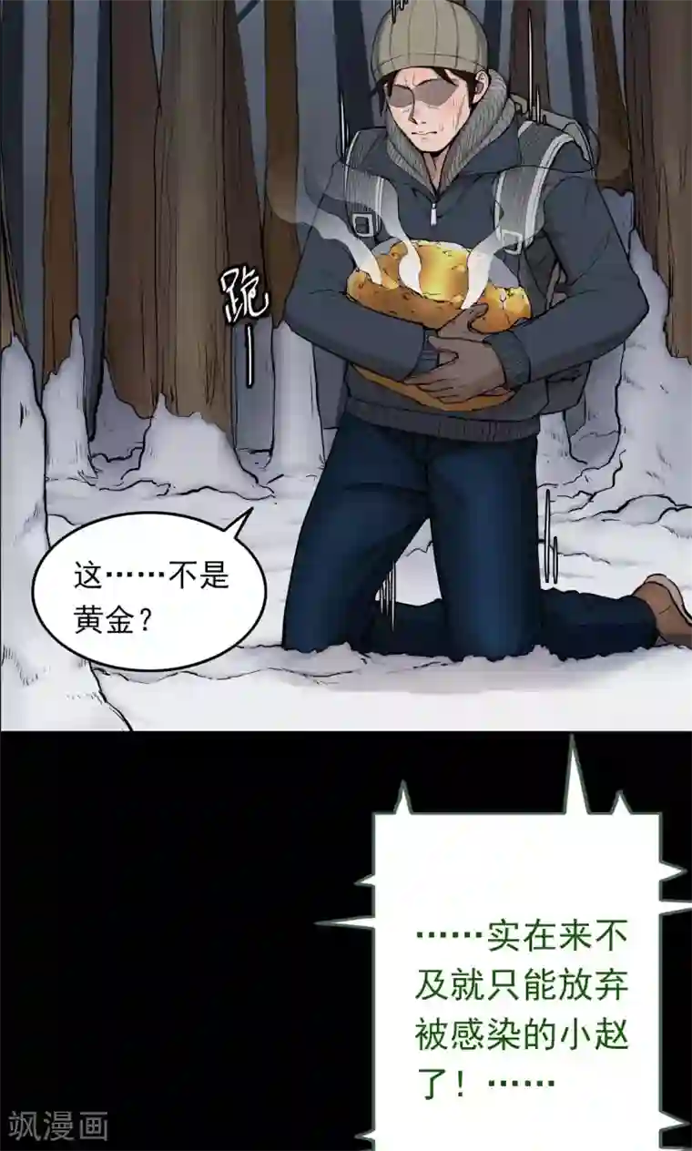 密集黑洞第31话 黄金宝藏4