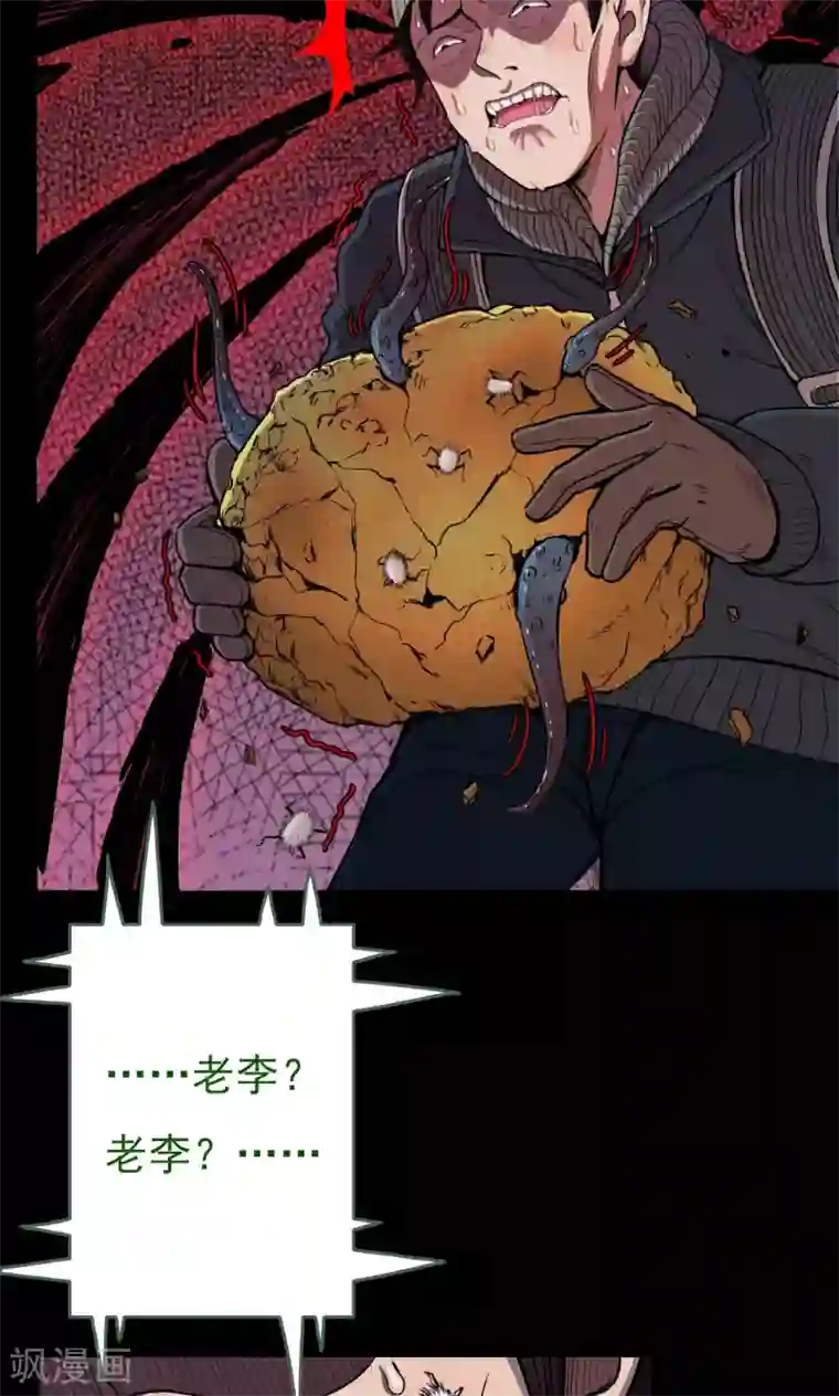 密集黑洞第31话 黄金宝藏4