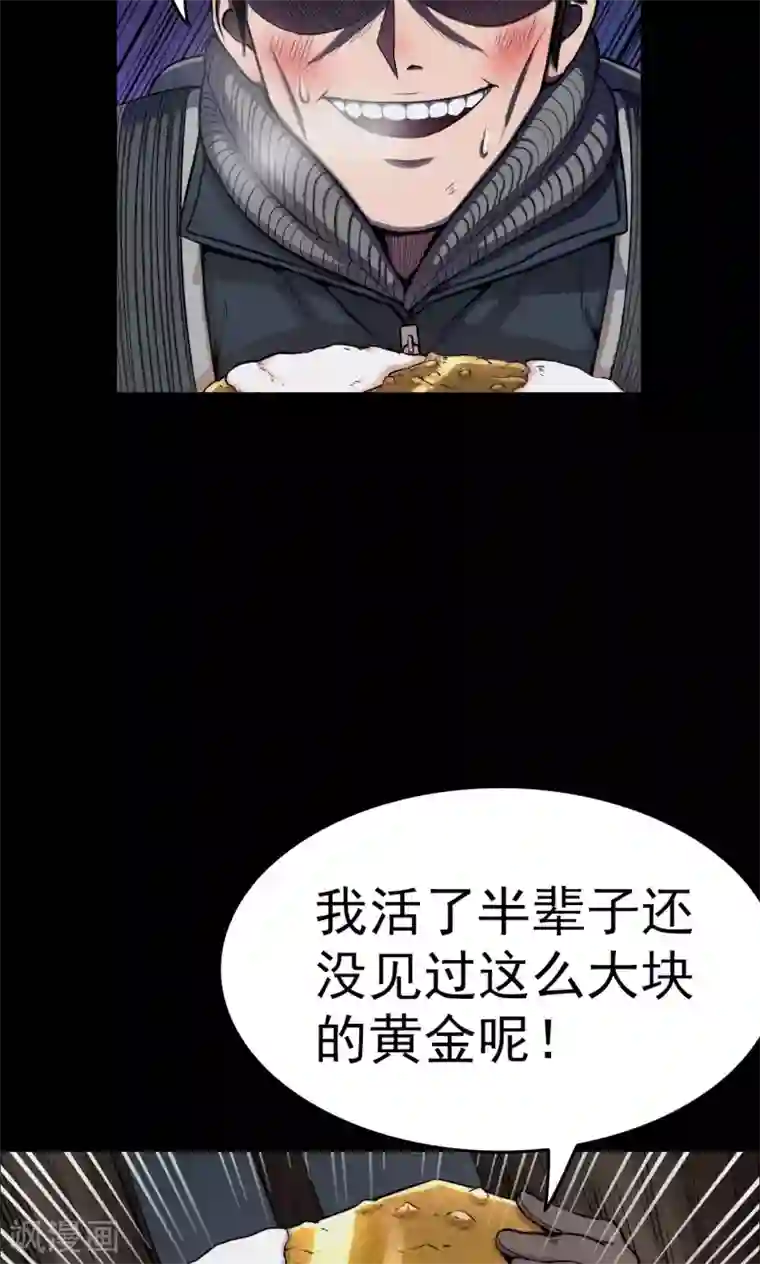 密集黑洞第31话 黄金宝藏4