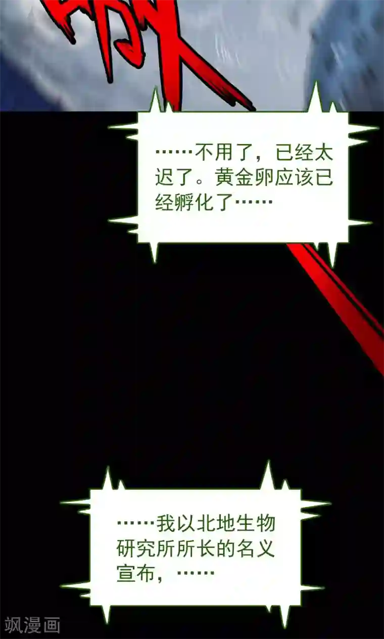 密集黑洞第31话 黄金宝藏4