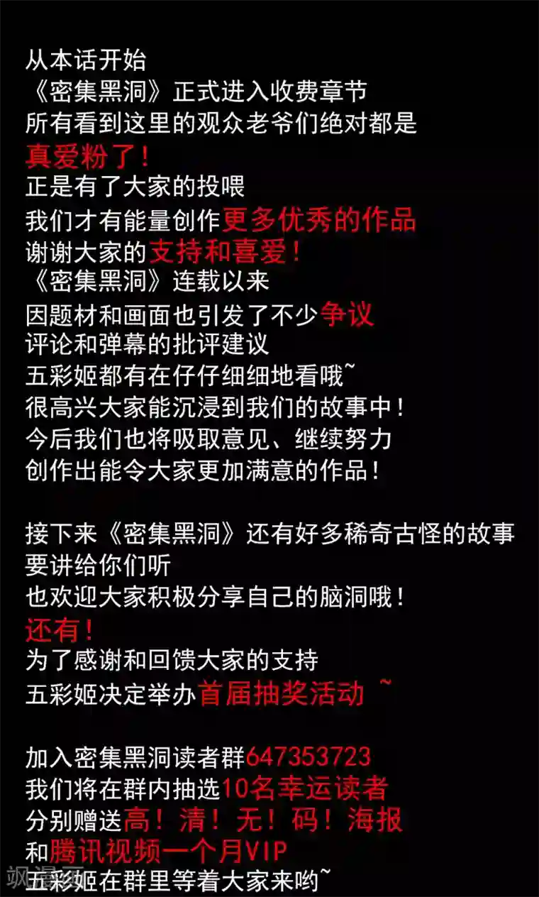 密集黑洞第31话 黄金宝藏4