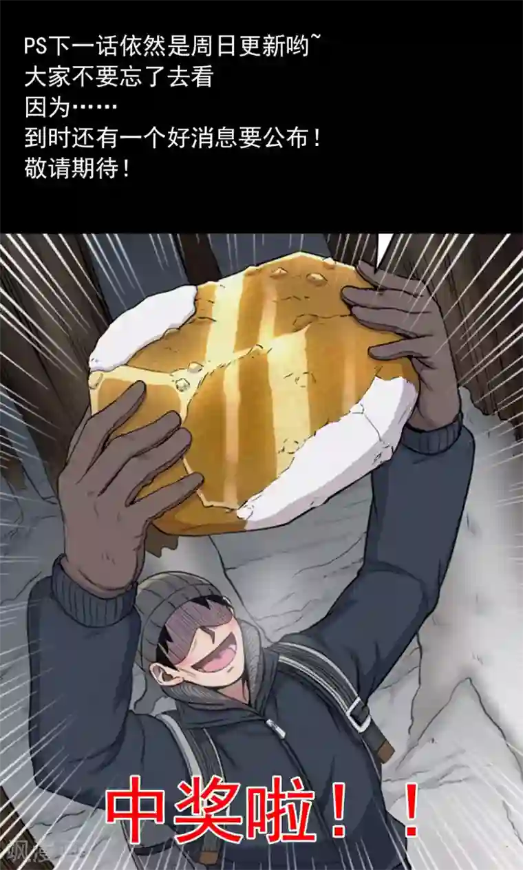 密集黑洞第31话 黄金宝藏4