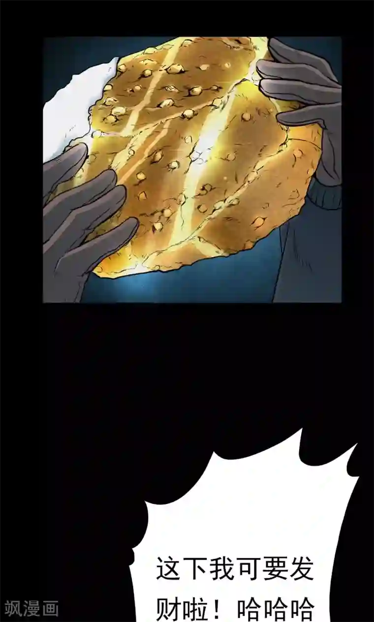 密集黑洞第31话 黄金宝藏4