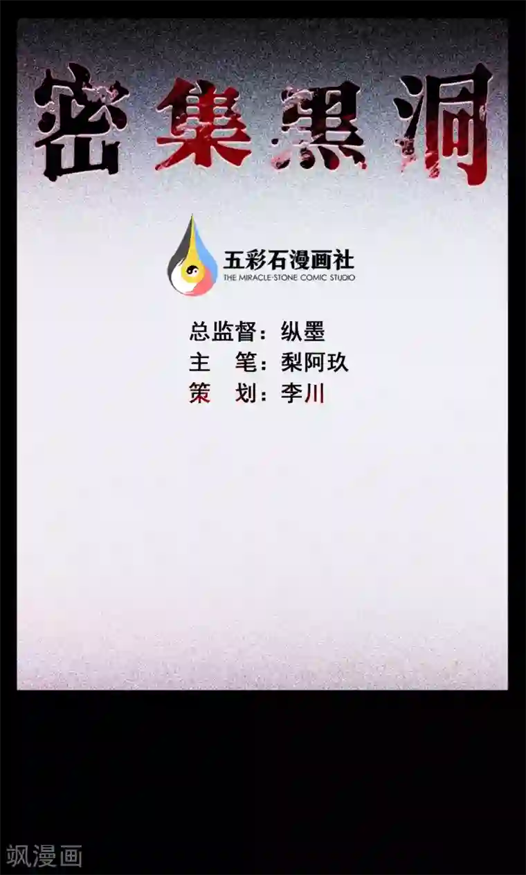 密集黑洞第32话 汤1