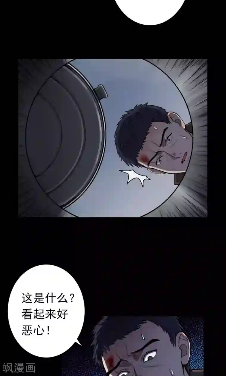 密集黑洞第32话 汤1