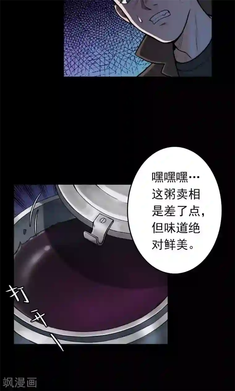 密集黑洞第32话 汤1