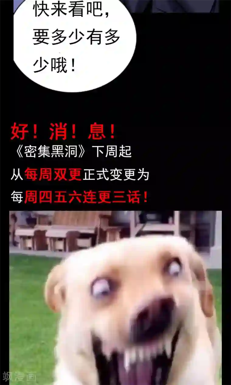 密集黑洞第32话 汤1