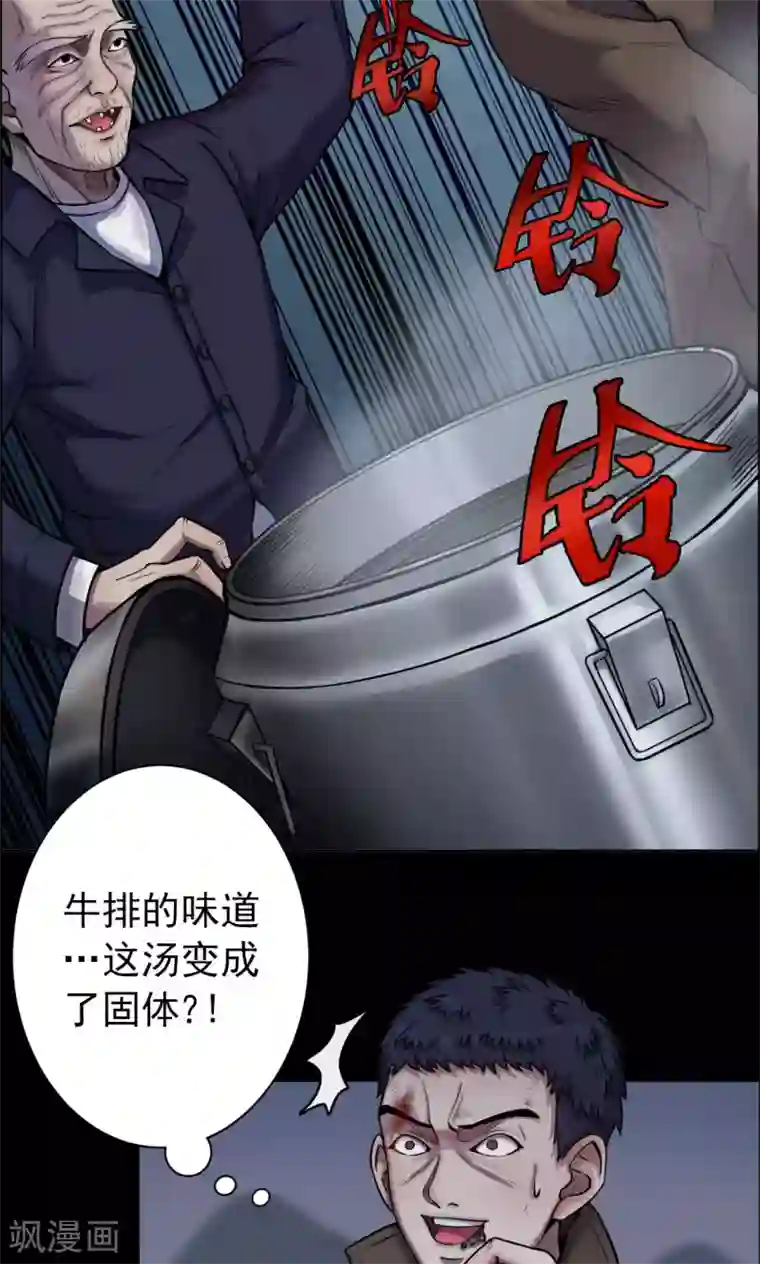 密集黑洞第33话 汤2