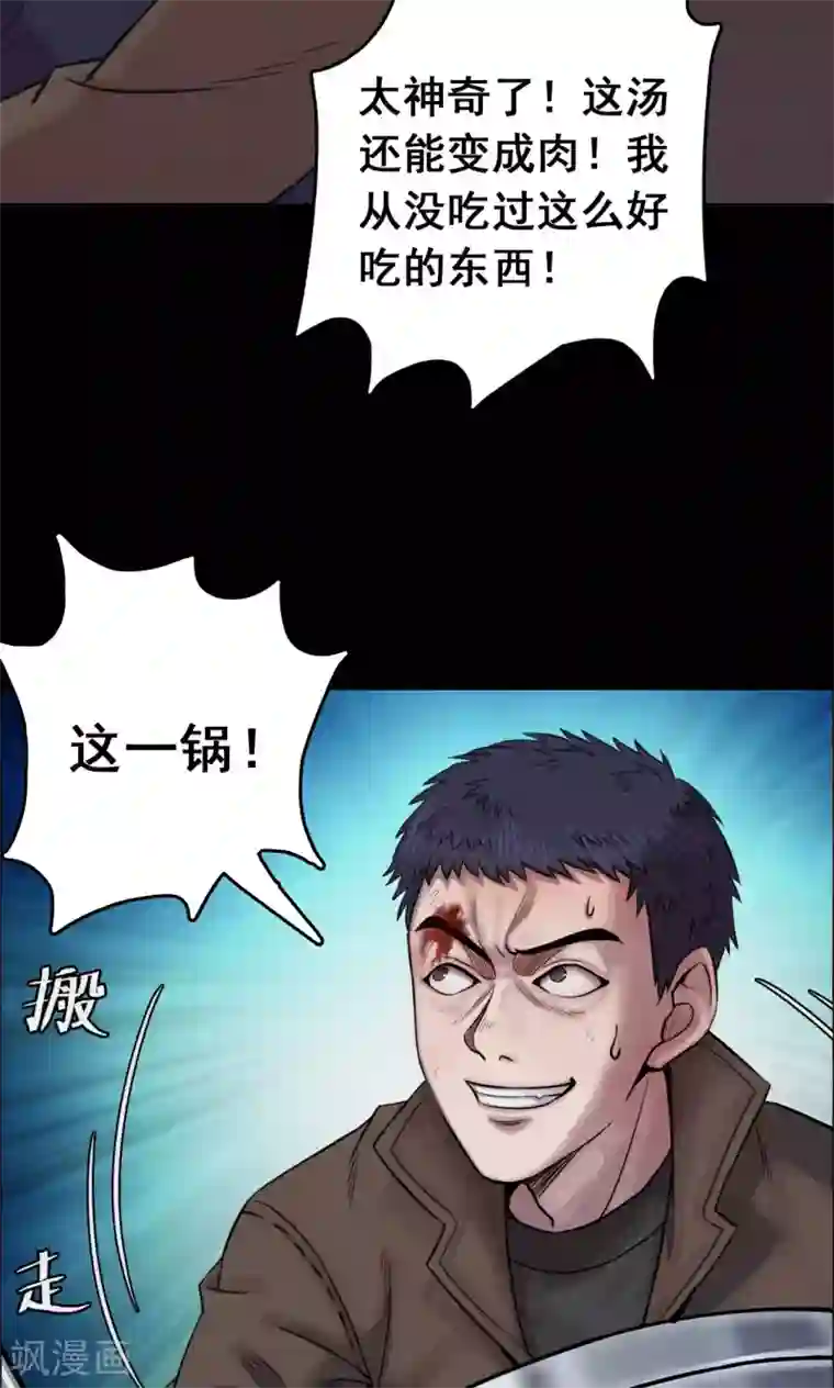 密集黑洞第33话 汤2