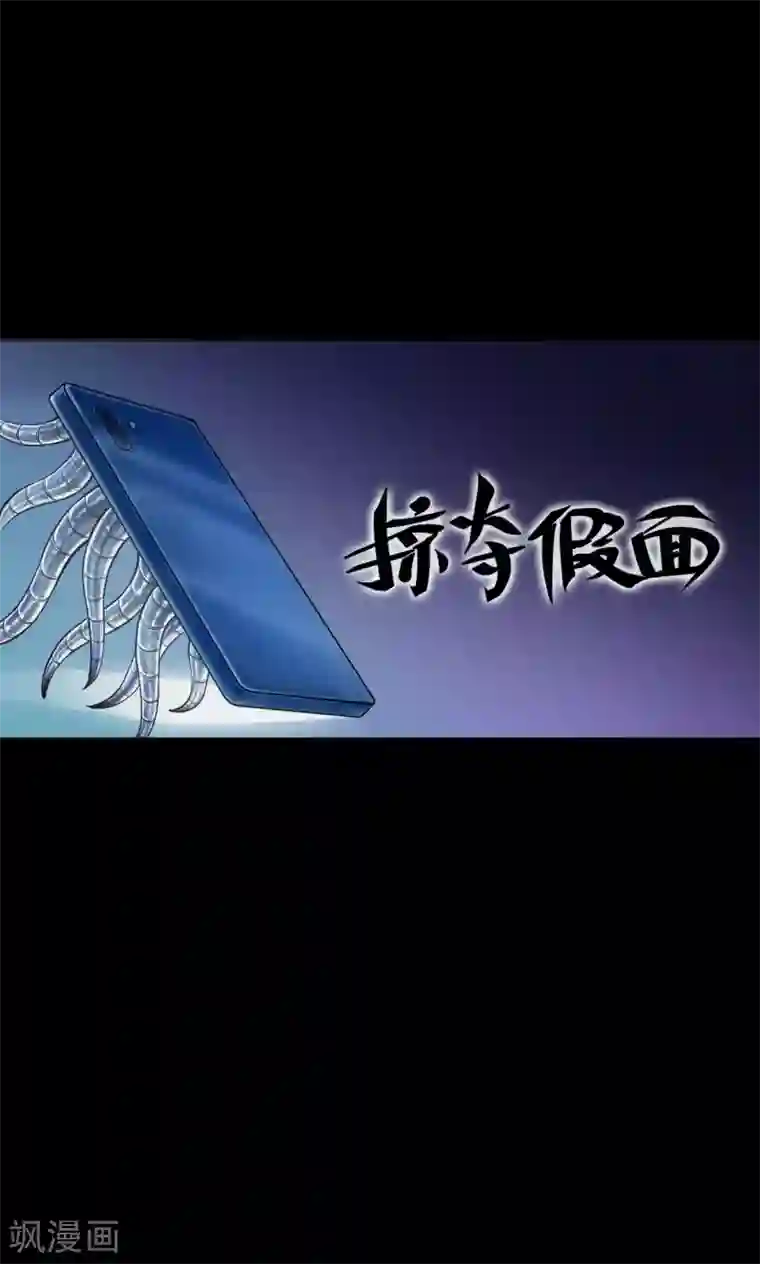 密集黑洞第36话 掠夺假面1