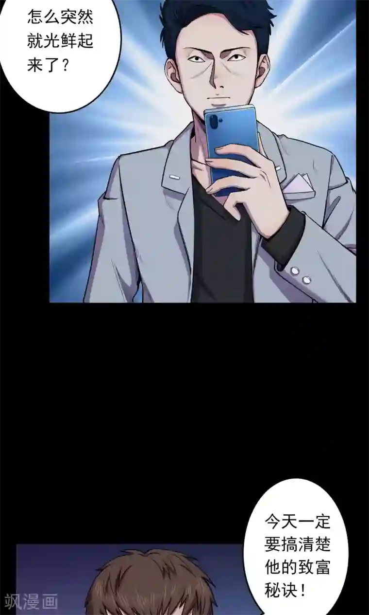 密集黑洞第36话 掠夺假面1