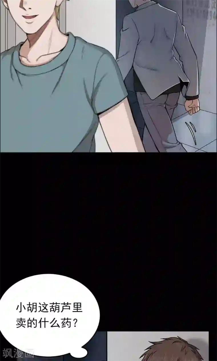 密集黑洞第36话 掠夺假面1