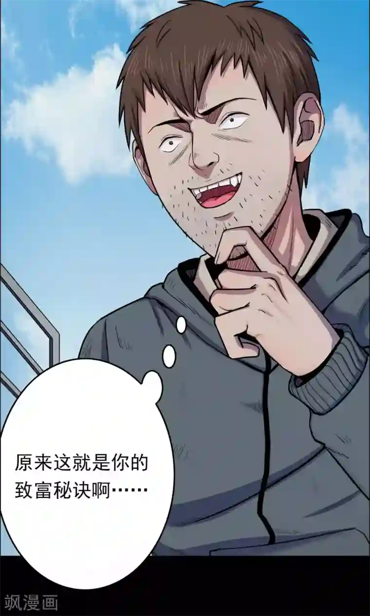 密集黑洞第37话 掠夺假面2