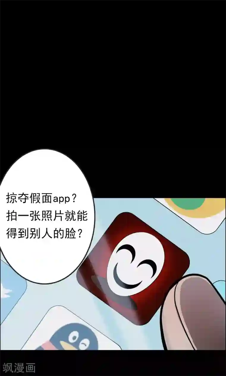 密集黑洞第37话 掠夺假面2