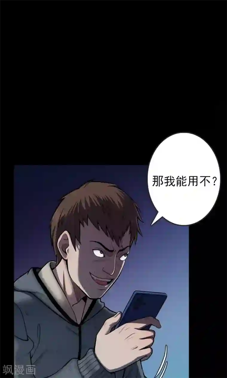 密集黑洞第37话 掠夺假面2