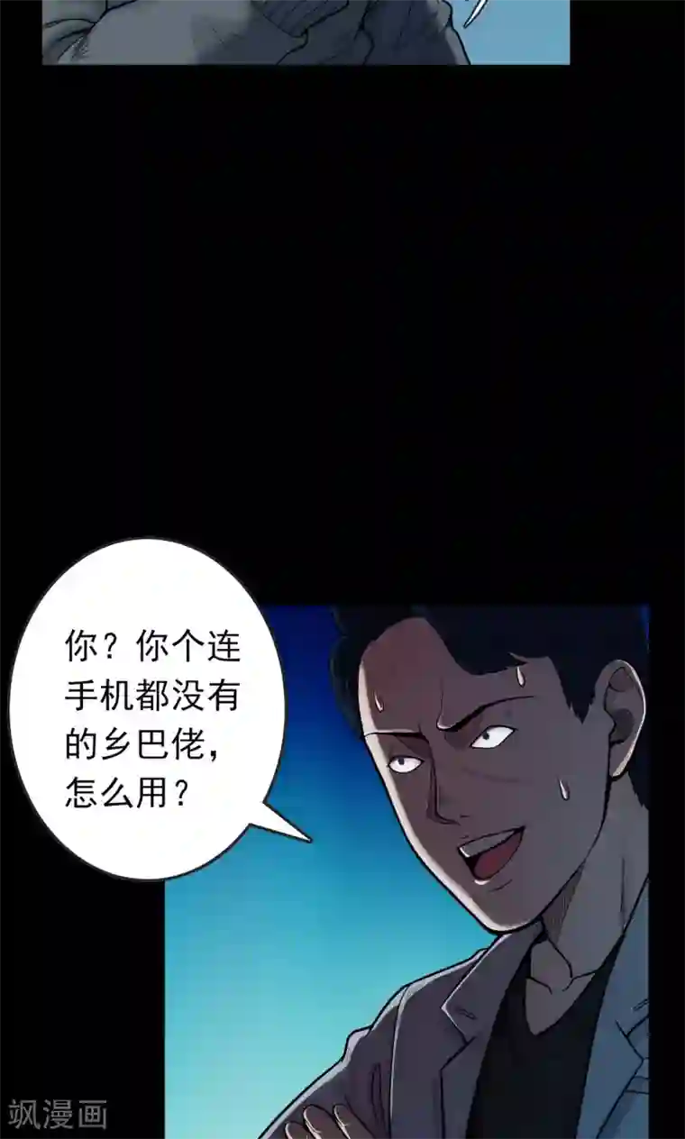 密集黑洞第37话 掠夺假面2