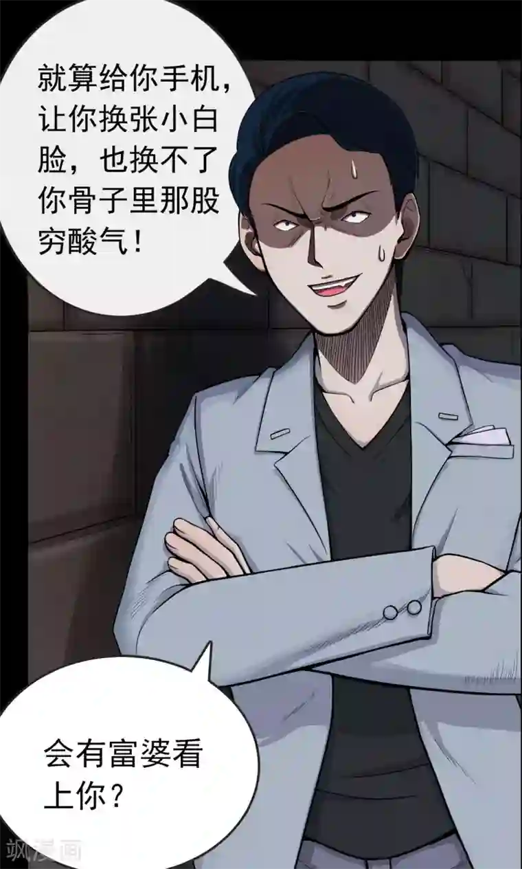 密集黑洞第37话 掠夺假面2