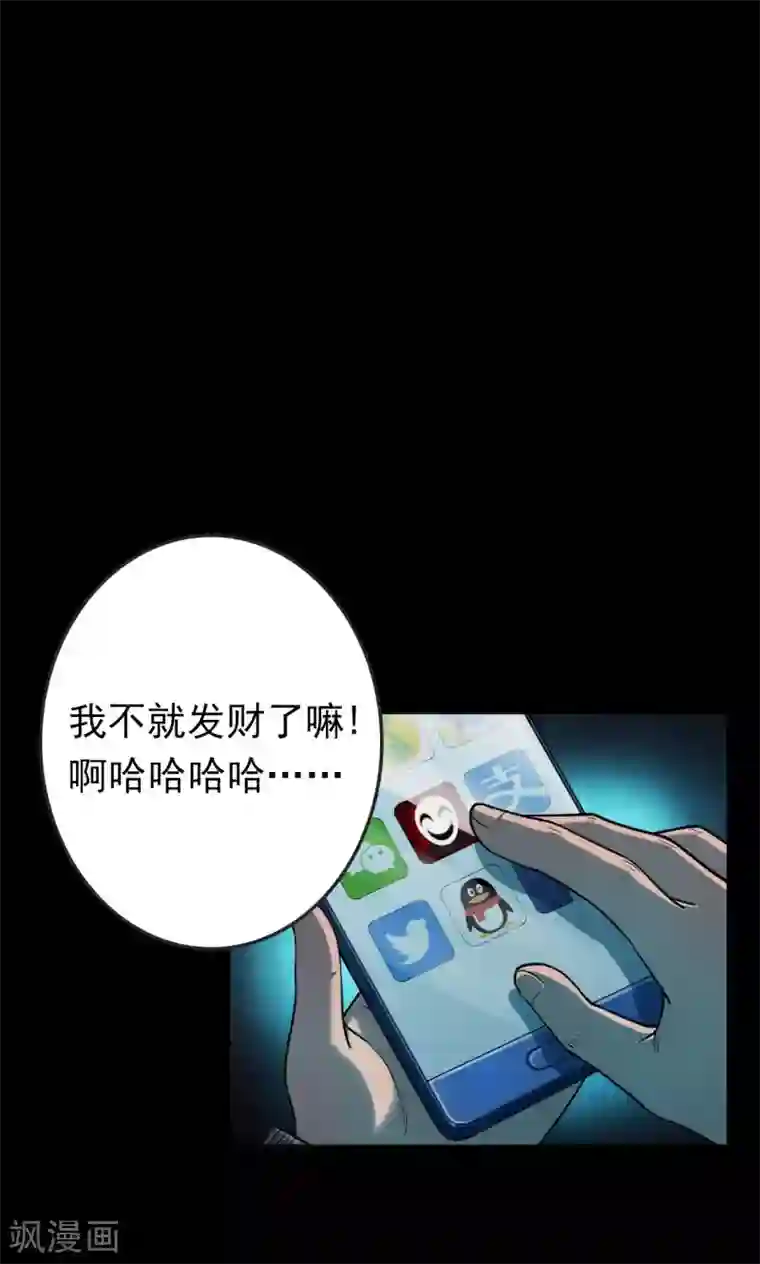 密集黑洞第38话 掠夺假面3