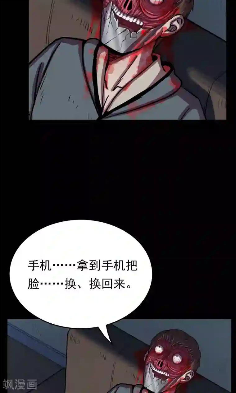 密集黑洞第38话 掠夺假面3