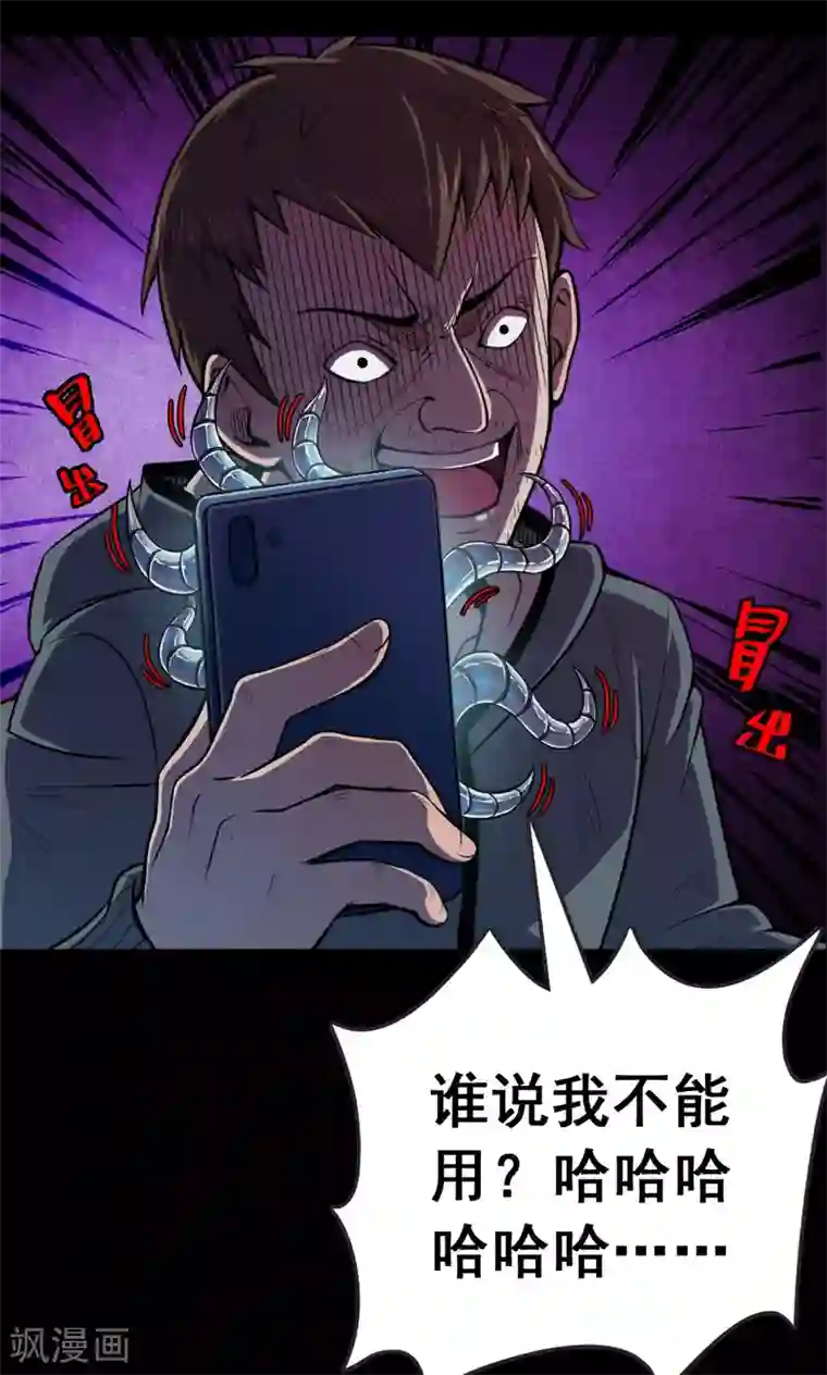 密集黑洞第38话 掠夺假面3