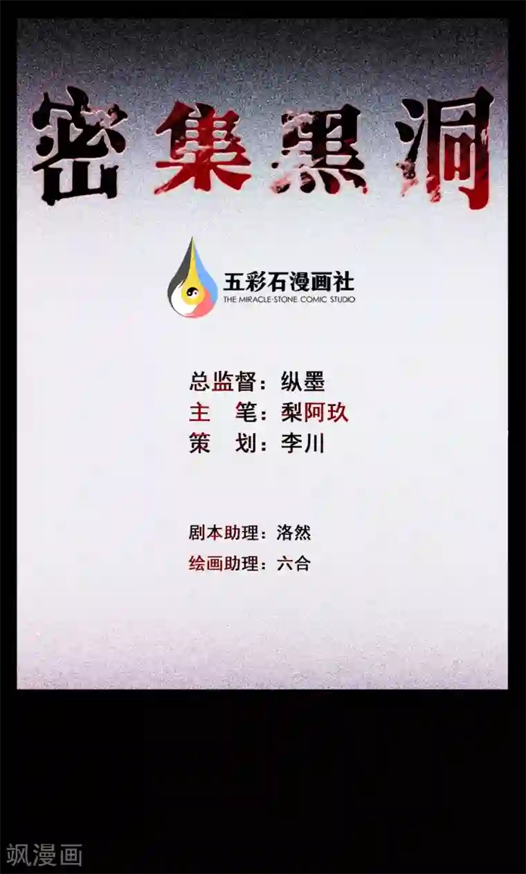 密集黑洞第39话 虫娘1