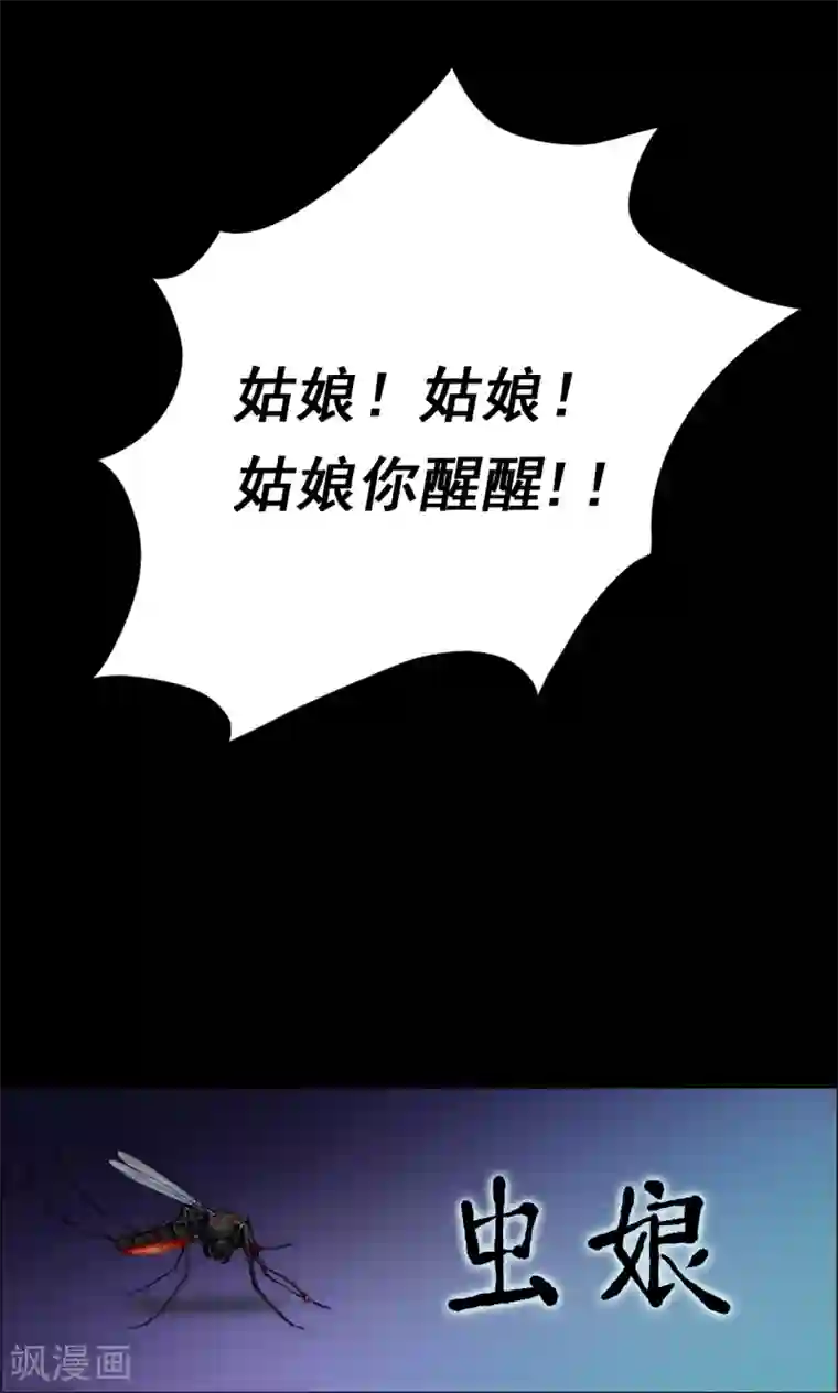 密集黑洞第39话 虫娘1