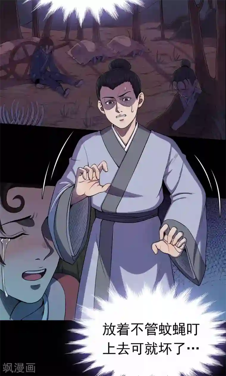 密集黑洞第39话 虫娘1