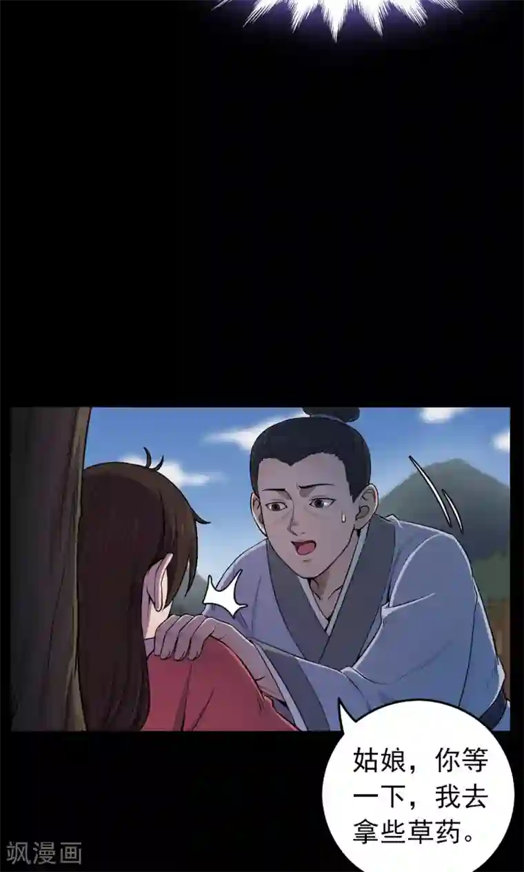 密集黑洞第39话 虫娘1