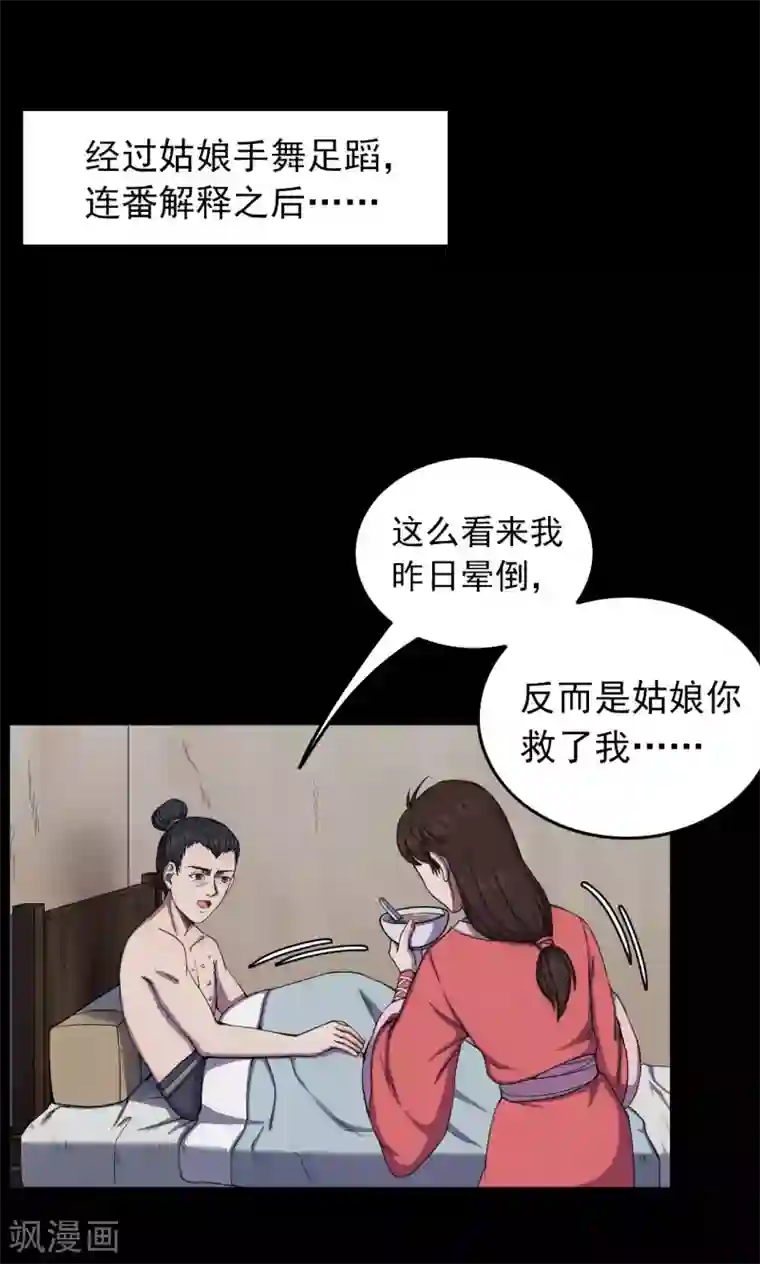 密集黑洞第40话 虫娘2