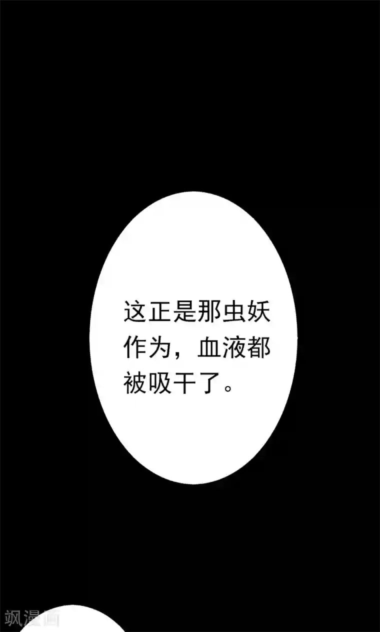 密集黑洞第41话 虫娘3