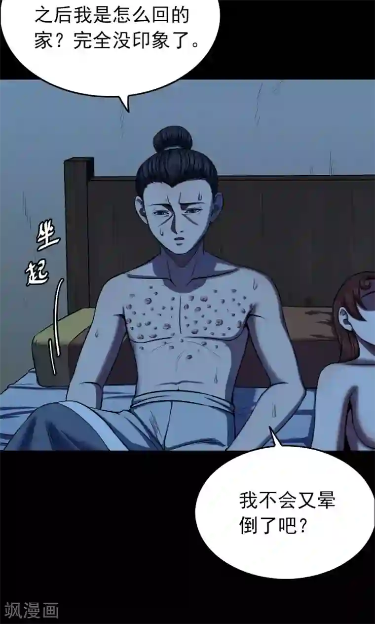 密集黑洞第42话 虫娘4