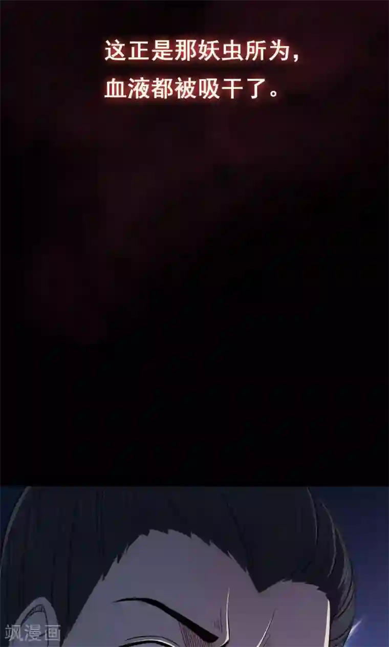密集黑洞第42话 虫娘4