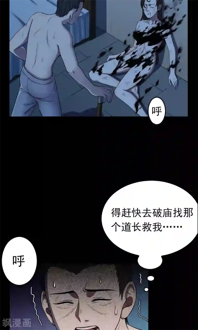 密集黑洞第43话 虫娘5