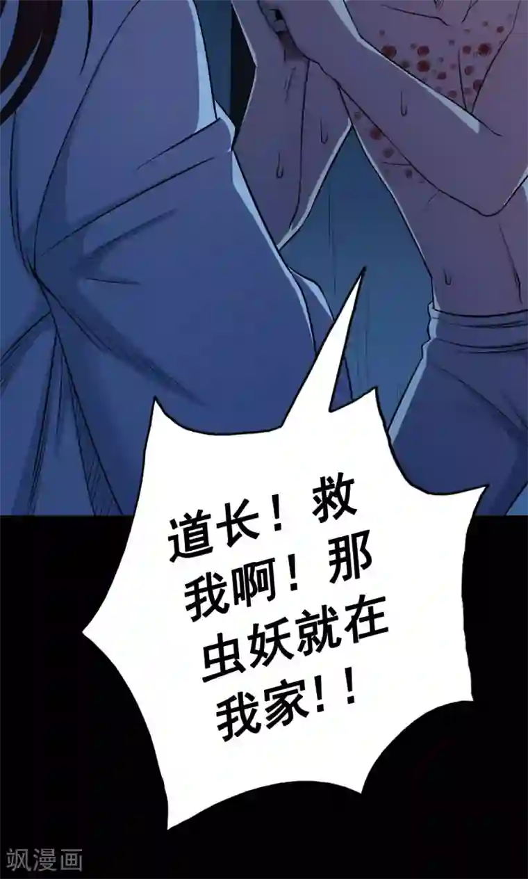 密集黑洞第43话 虫娘5