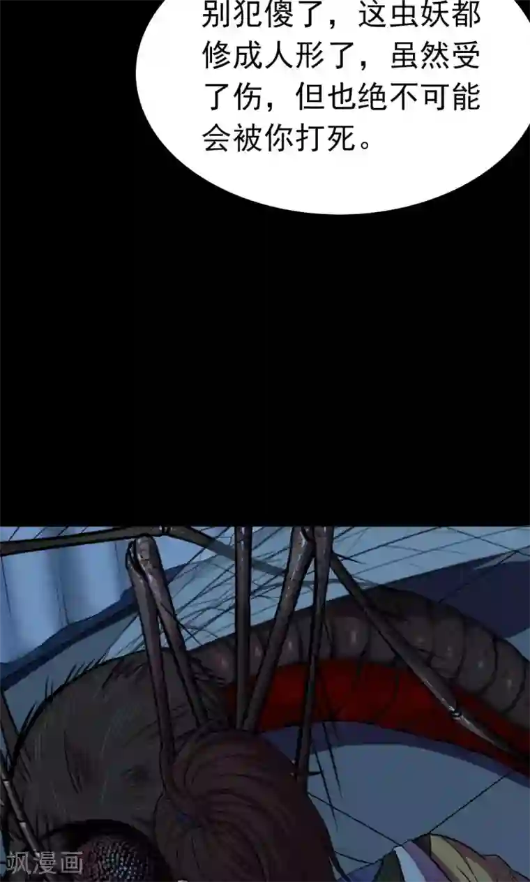 密集黑洞第43话 虫娘5