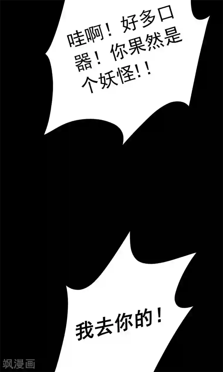 密集黑洞第43话 虫娘5