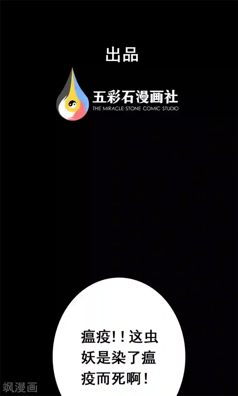 密集黑洞第44话 虫娘6