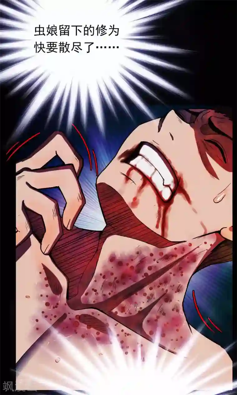 密集黑洞第44话 虫娘6