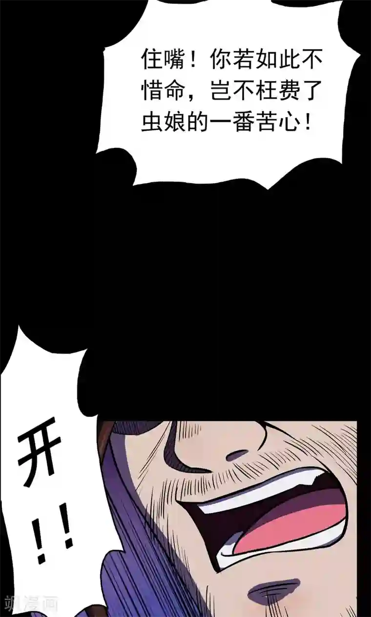 密集黑洞第44话 虫娘6