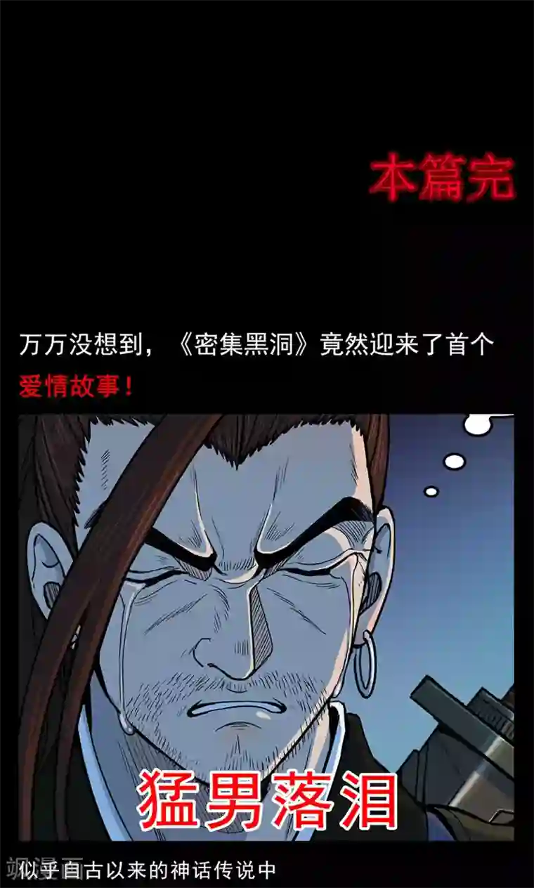 密集黑洞第44话 虫娘6