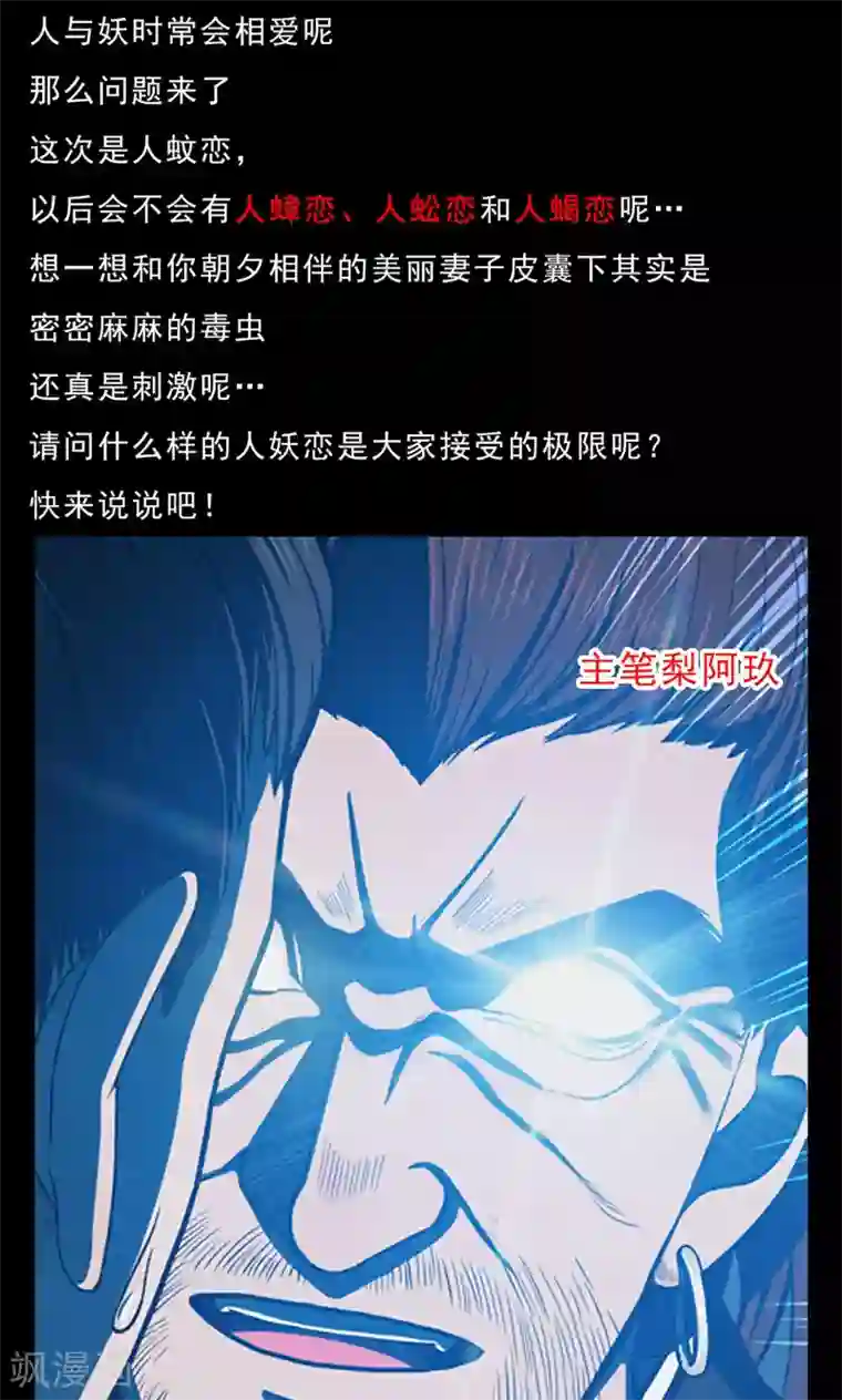 密集黑洞第44话 虫娘6