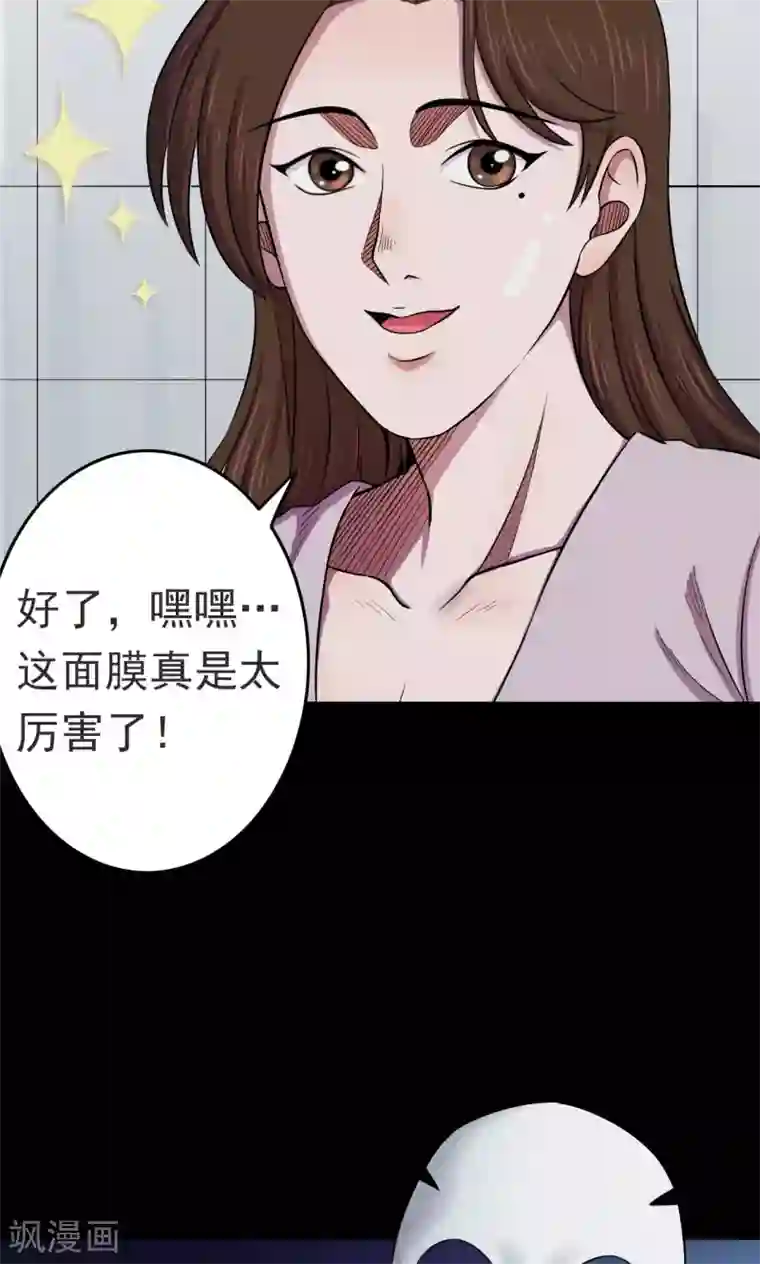 密集黑洞第45话 面膜1