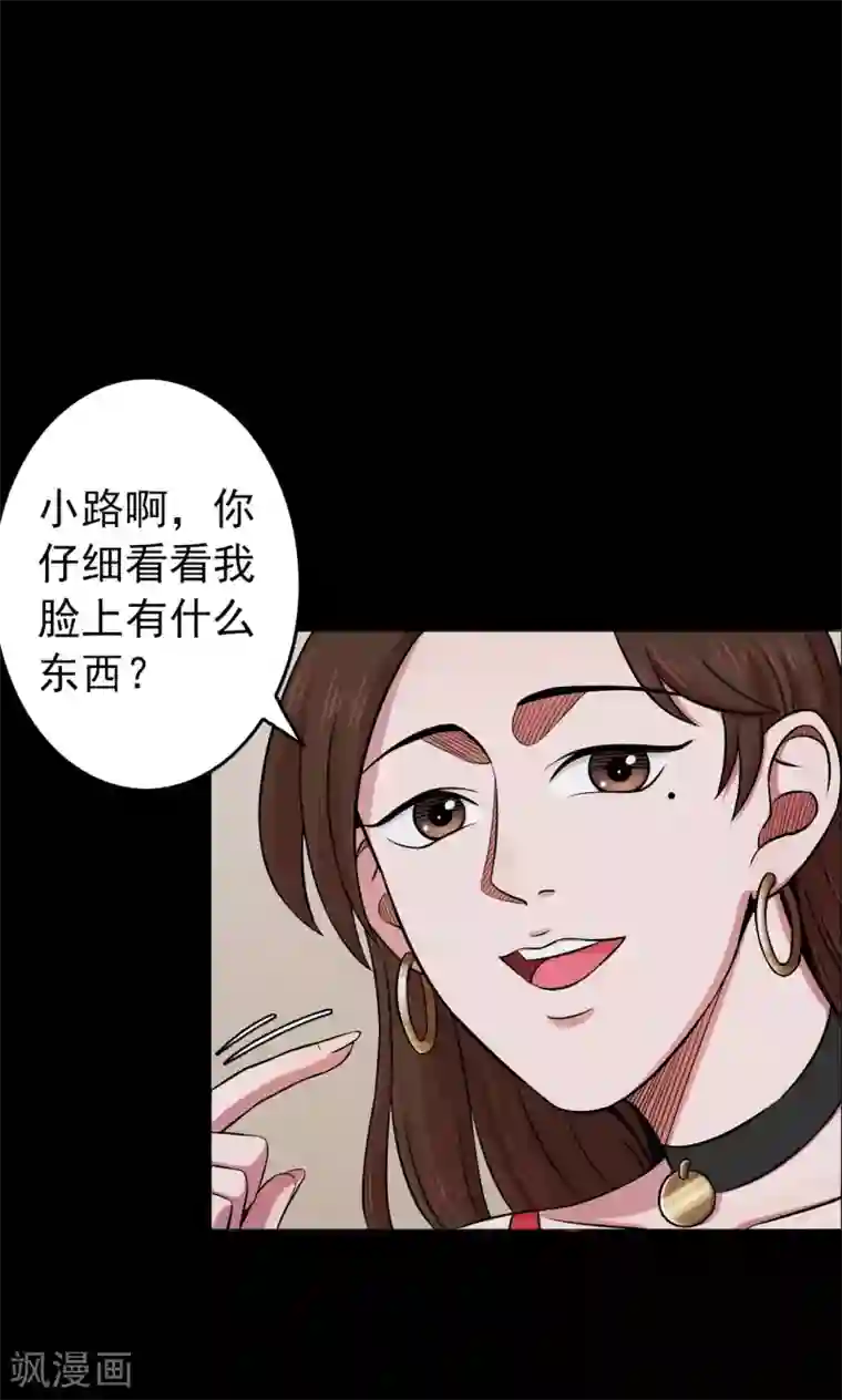 密集黑洞第45话 面膜1