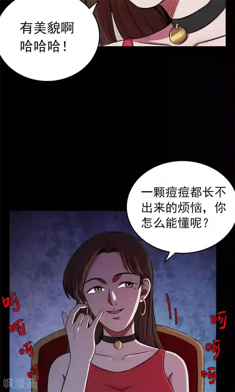 密集黑洞第45话 面膜1