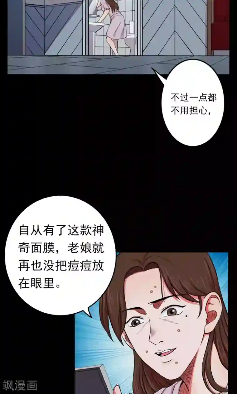 密集黑洞第45话 面膜1