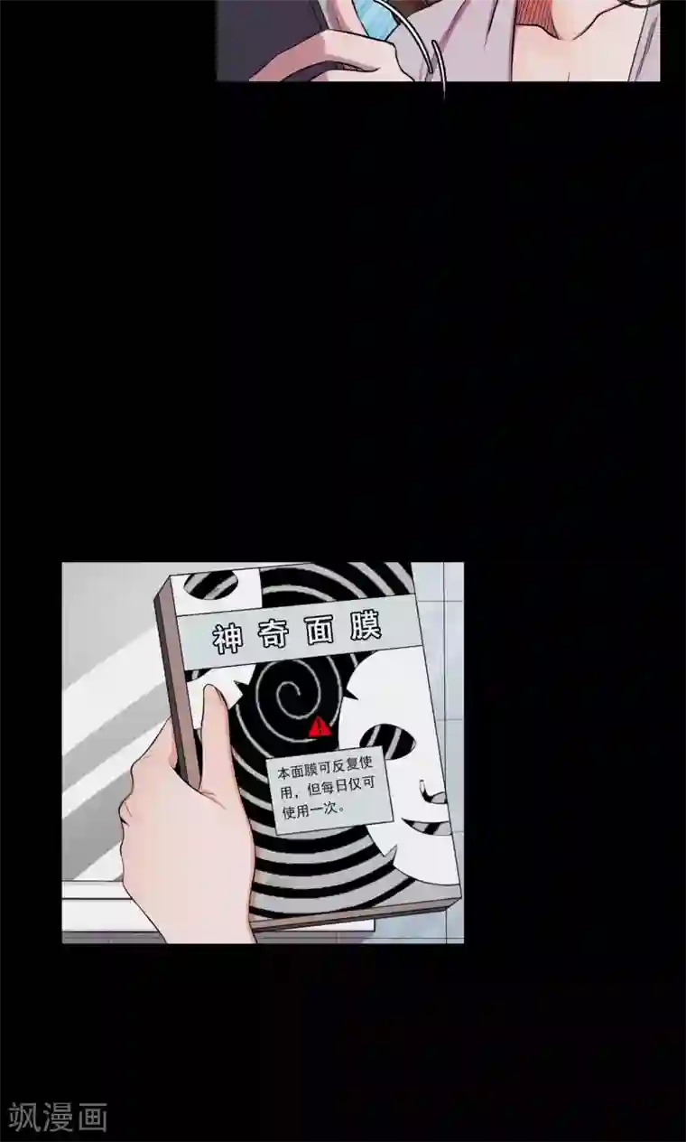 密集黑洞第45话 面膜1