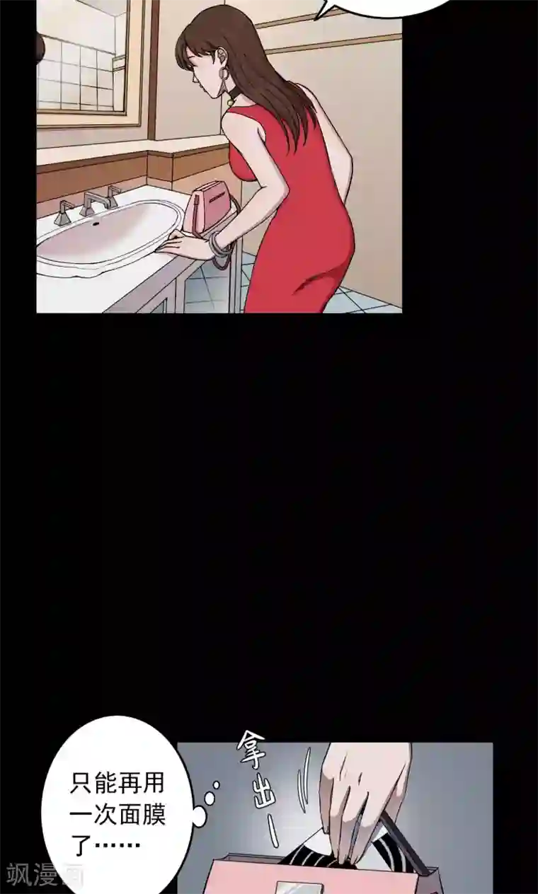 密集黑洞第46话 面膜2