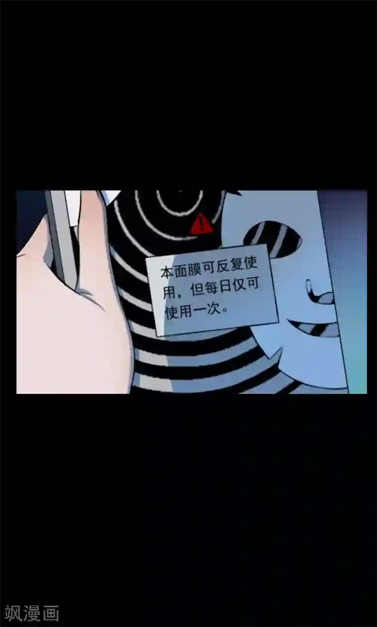 密集黑洞第46话 面膜2