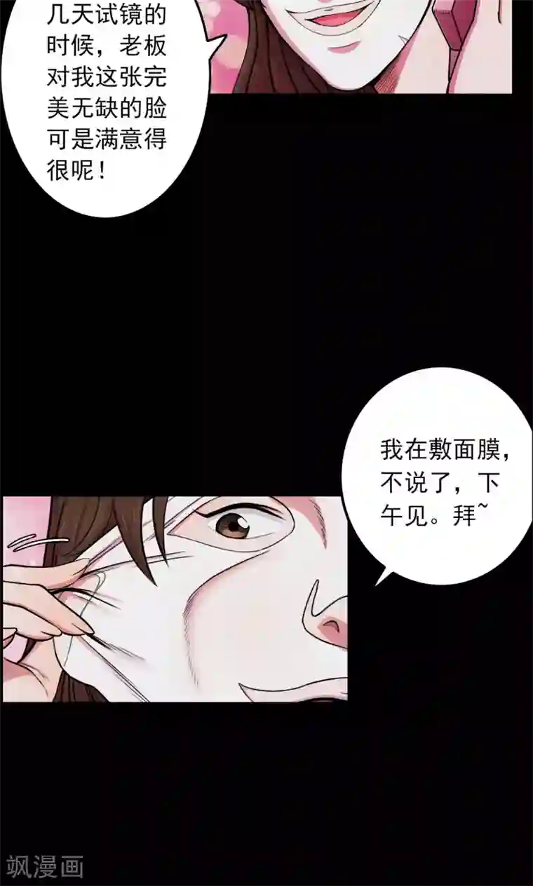 密集黑洞第46话 面膜2