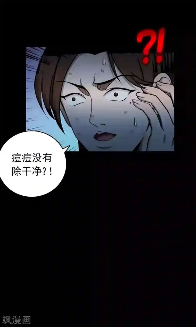密集黑洞第46话 面膜2